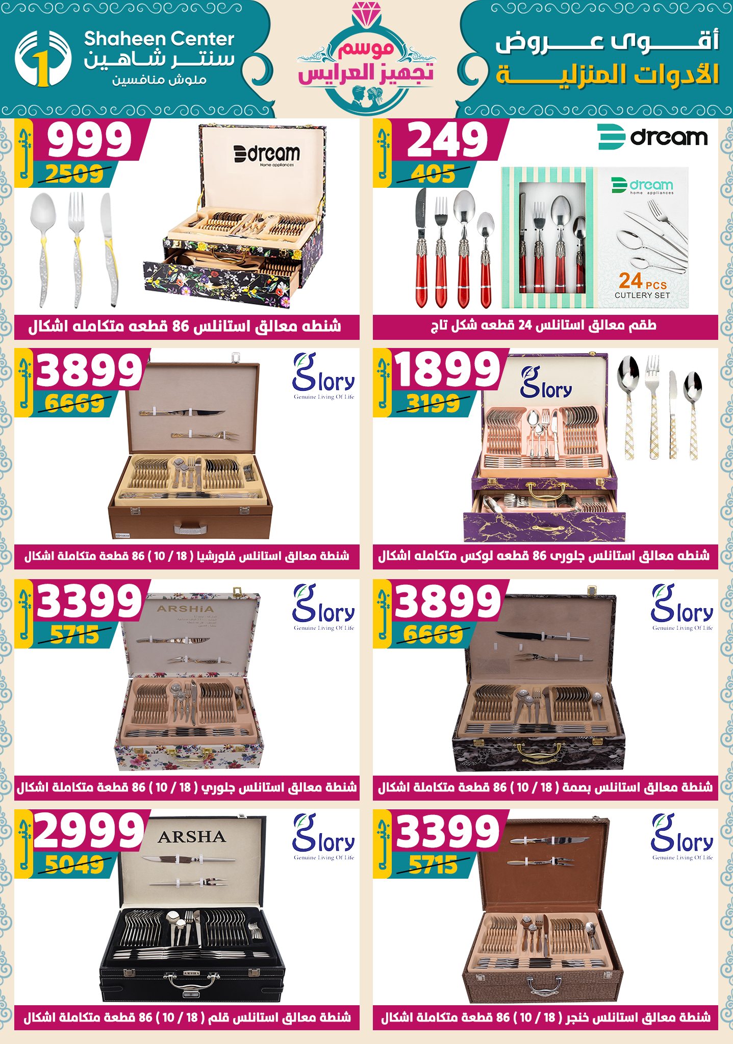 shaheen-center offers from 9oct to 1oct 2025 عروض سنتر شاهين من 9 أكتوبر حتى 1 أكتوبر 2025 صفحة رقم 64